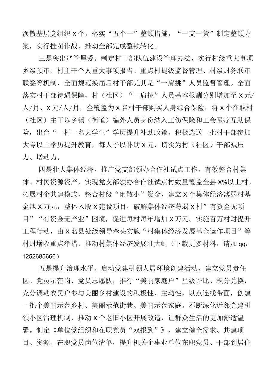 落实党建工作工作汇报（+工作计划）12篇汇编.docx_第2页