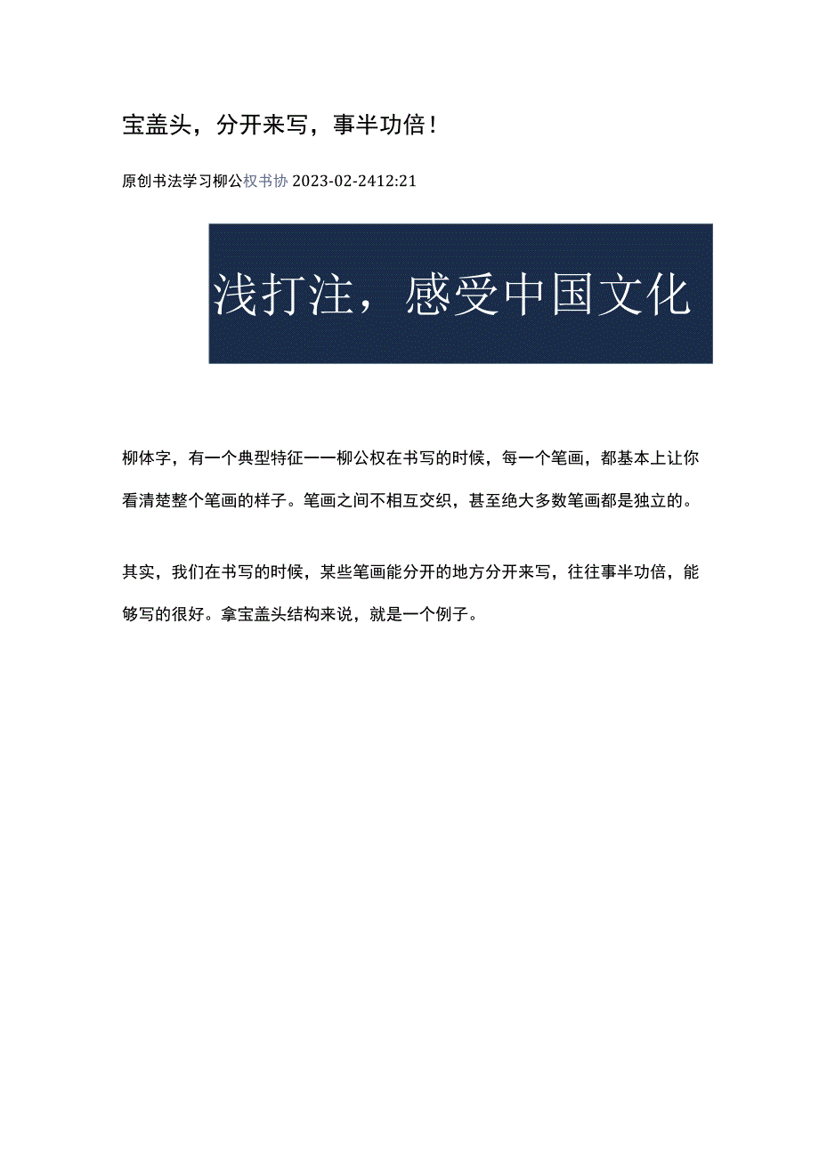 柳体技法：宝盖头分开来写事半功倍！.docx_第1页