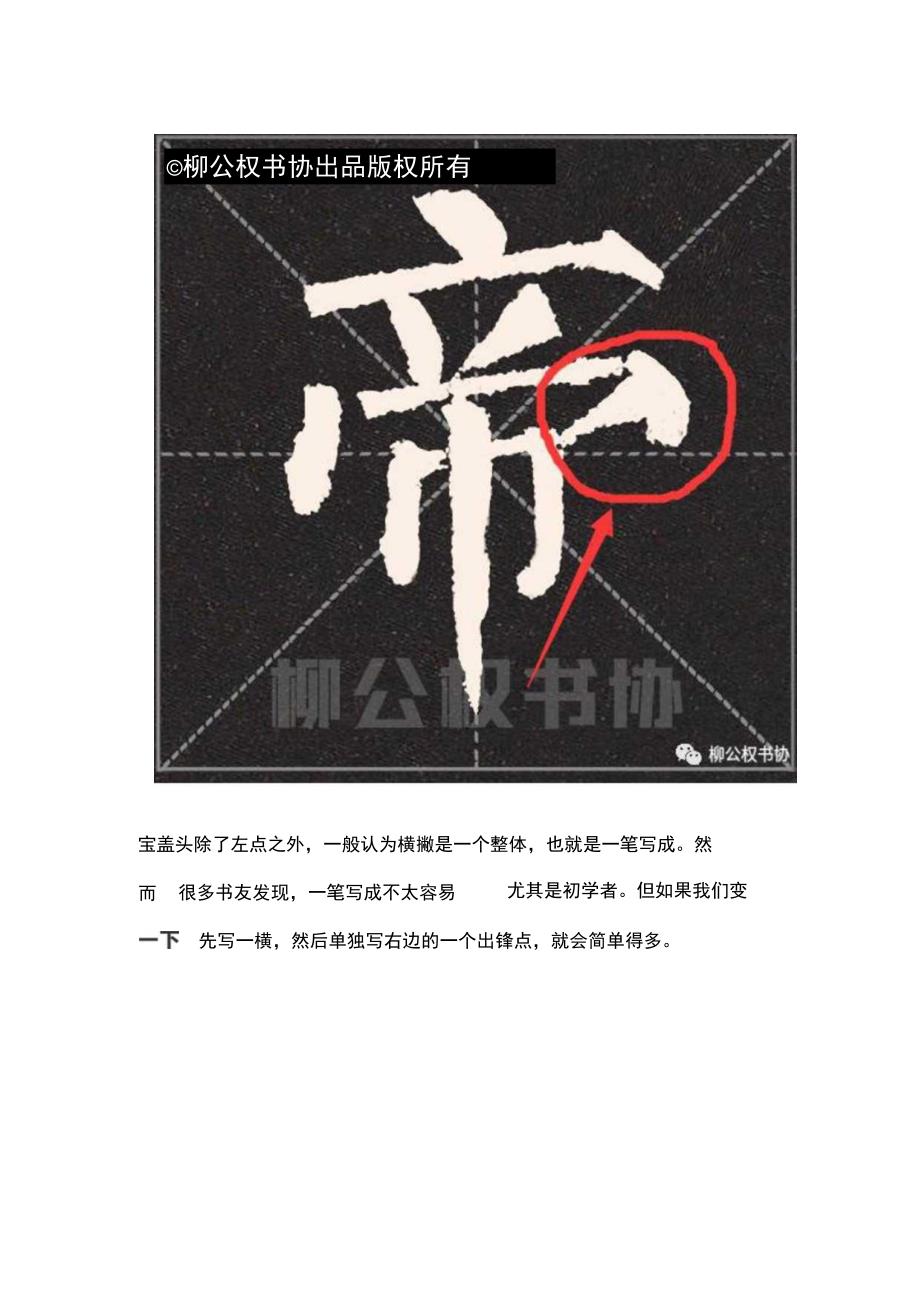 柳体技法：宝盖头分开来写事半功倍！.docx_第2页