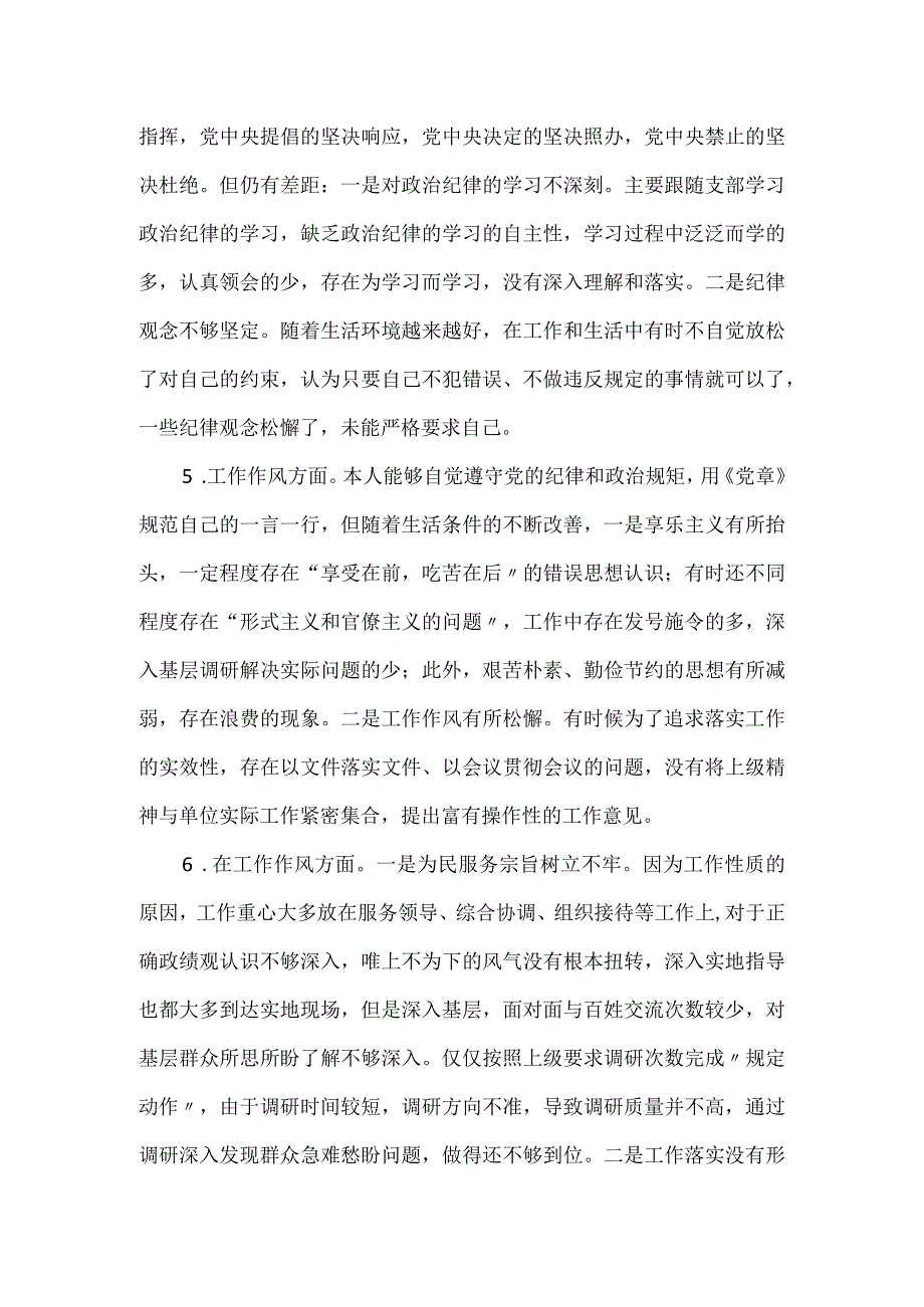 教师作风方面存在问题21条及对照检查材料.docx_第3页