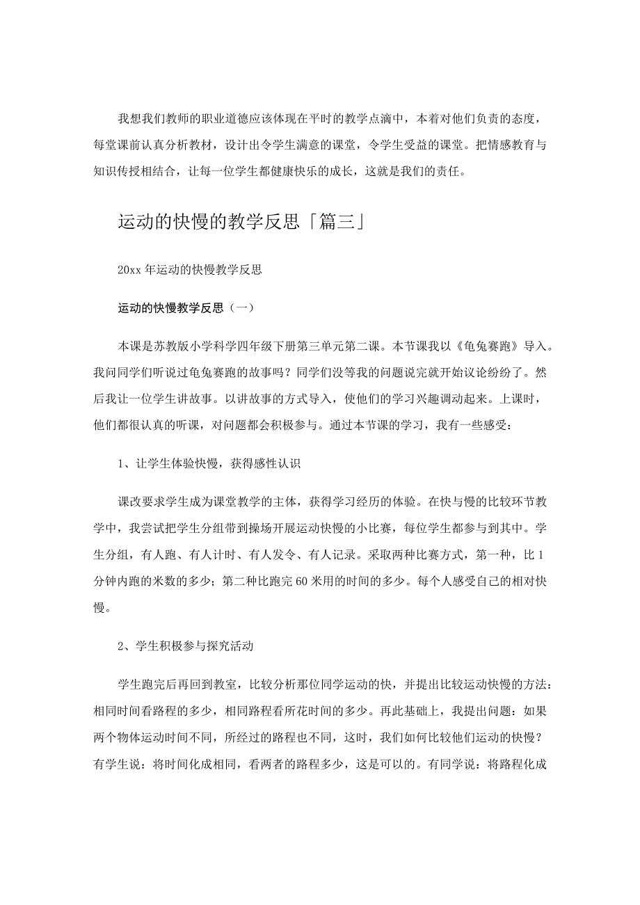 运动的快慢的教学反思.docx_第2页