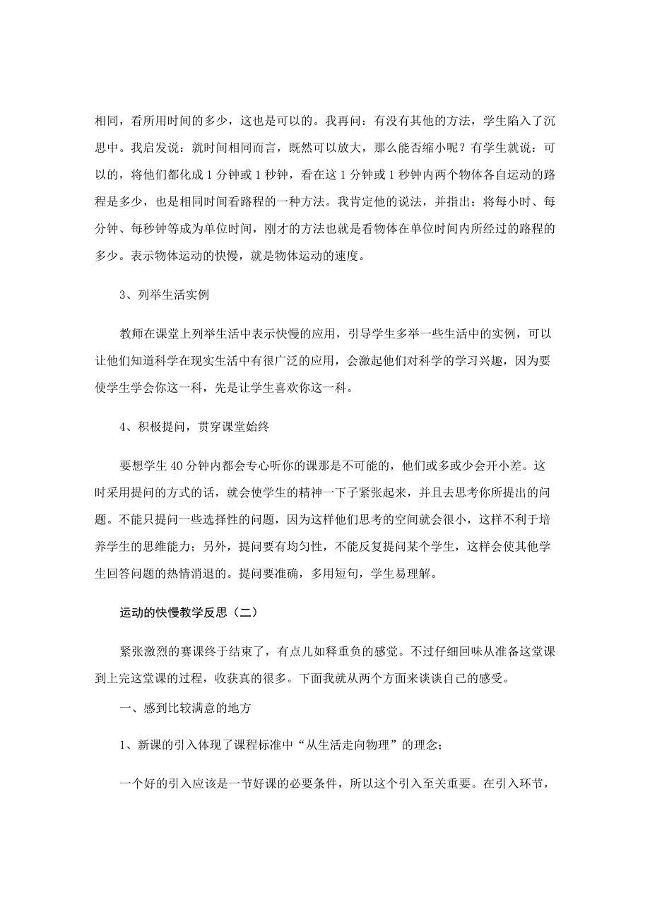 运动的快慢的教学反思.docx_第3页