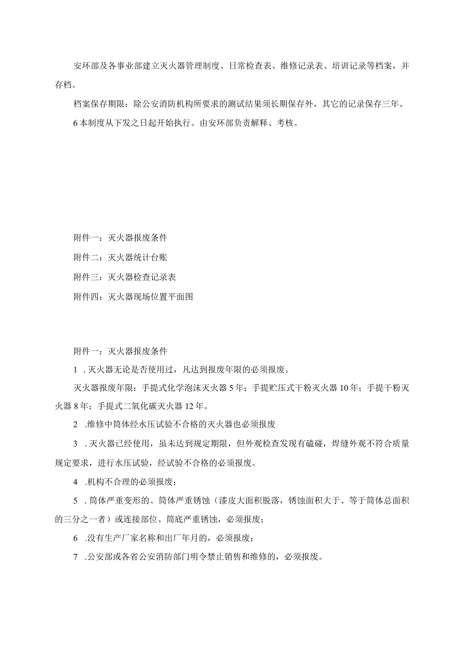 灭火器管理制度.docx_第2页