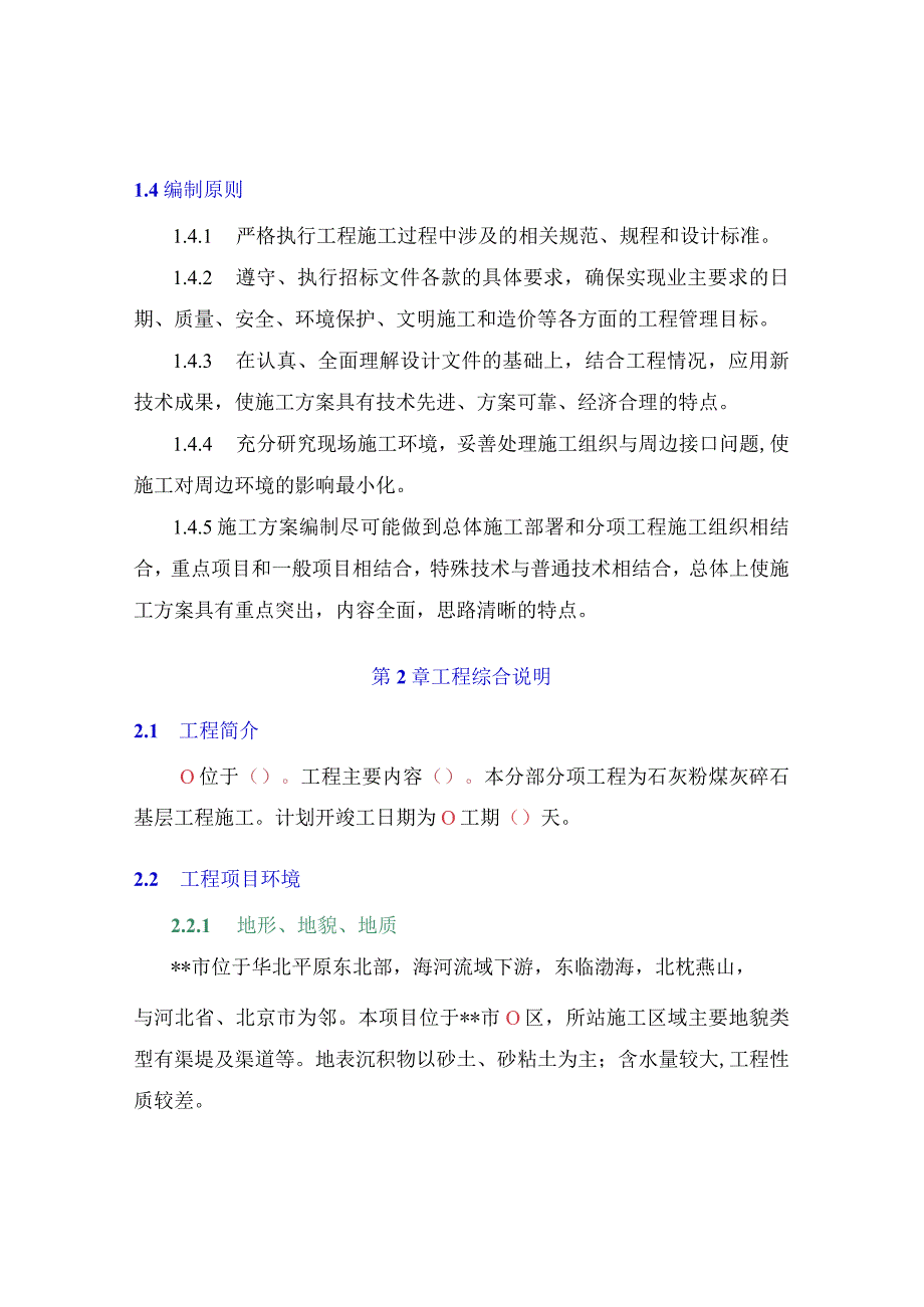 石灰粉煤灰碎石基层施工方案.docx_第2页