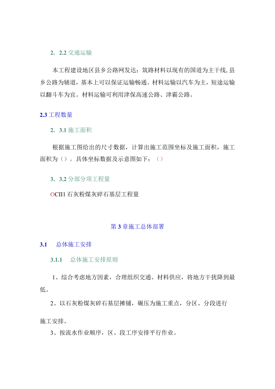 石灰粉煤灰碎石基层施工方案.docx_第3页