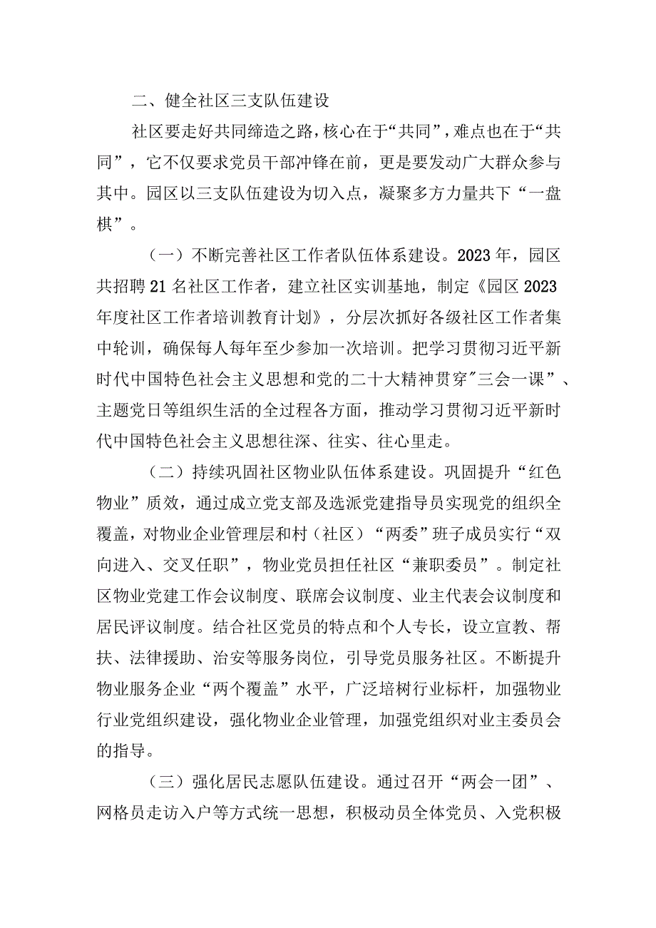 某化工园区打造基层党建十个一模式工作情况报告.docx_第2页