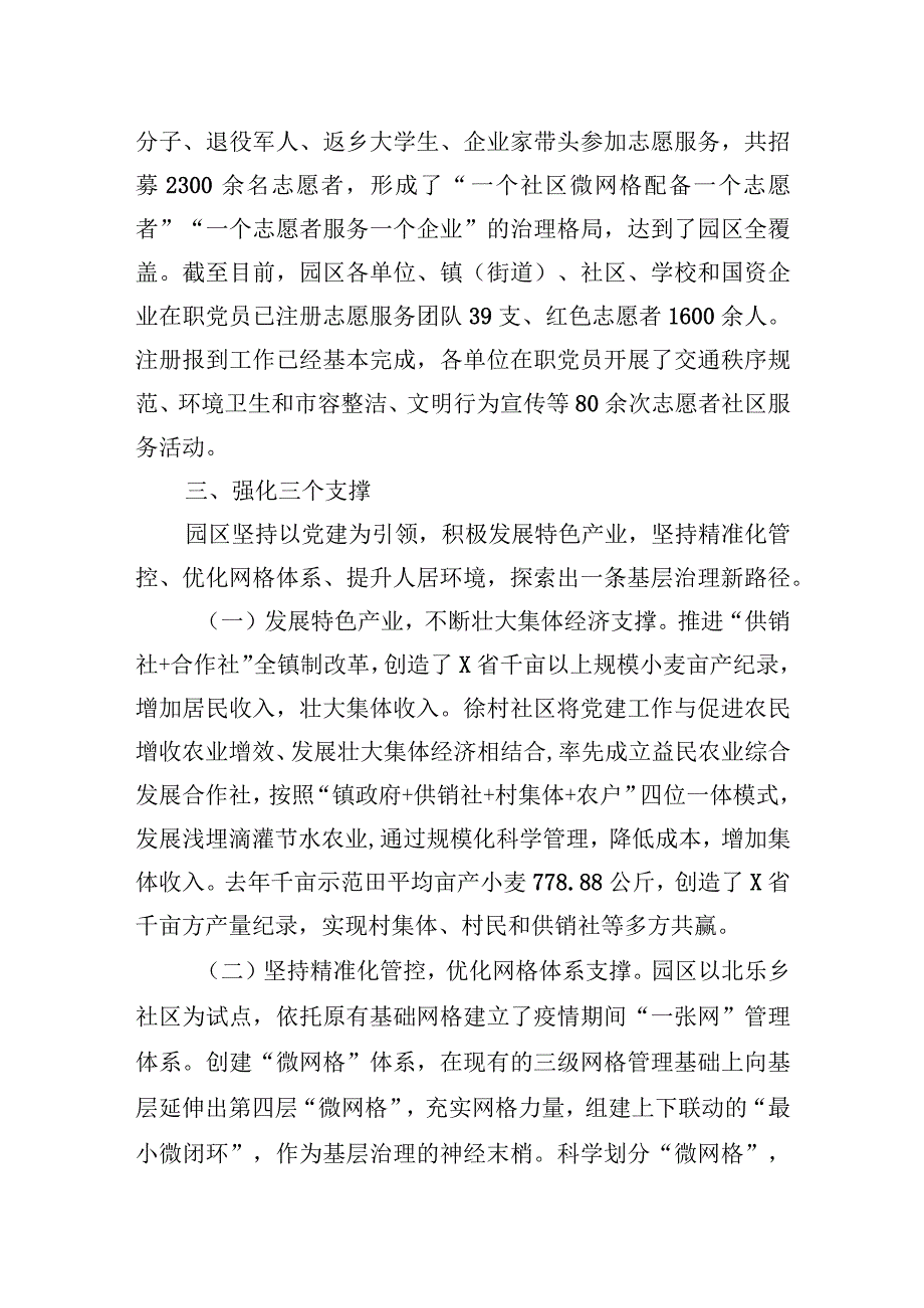 某化工园区打造基层党建十个一模式工作情况报告.docx_第3页