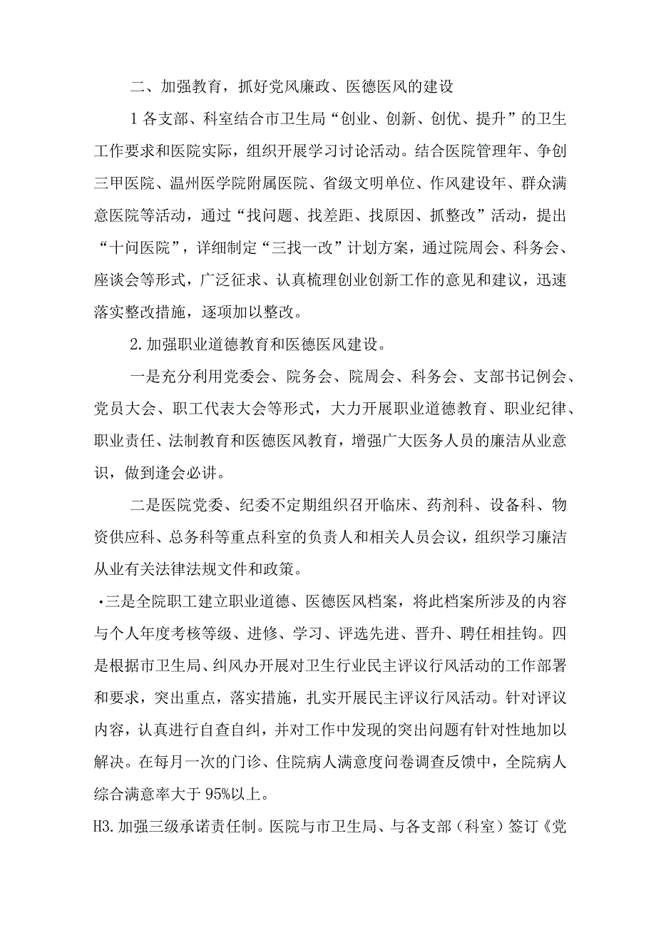 最新党委书记个人述职报告(通用12篇).docx_第2页