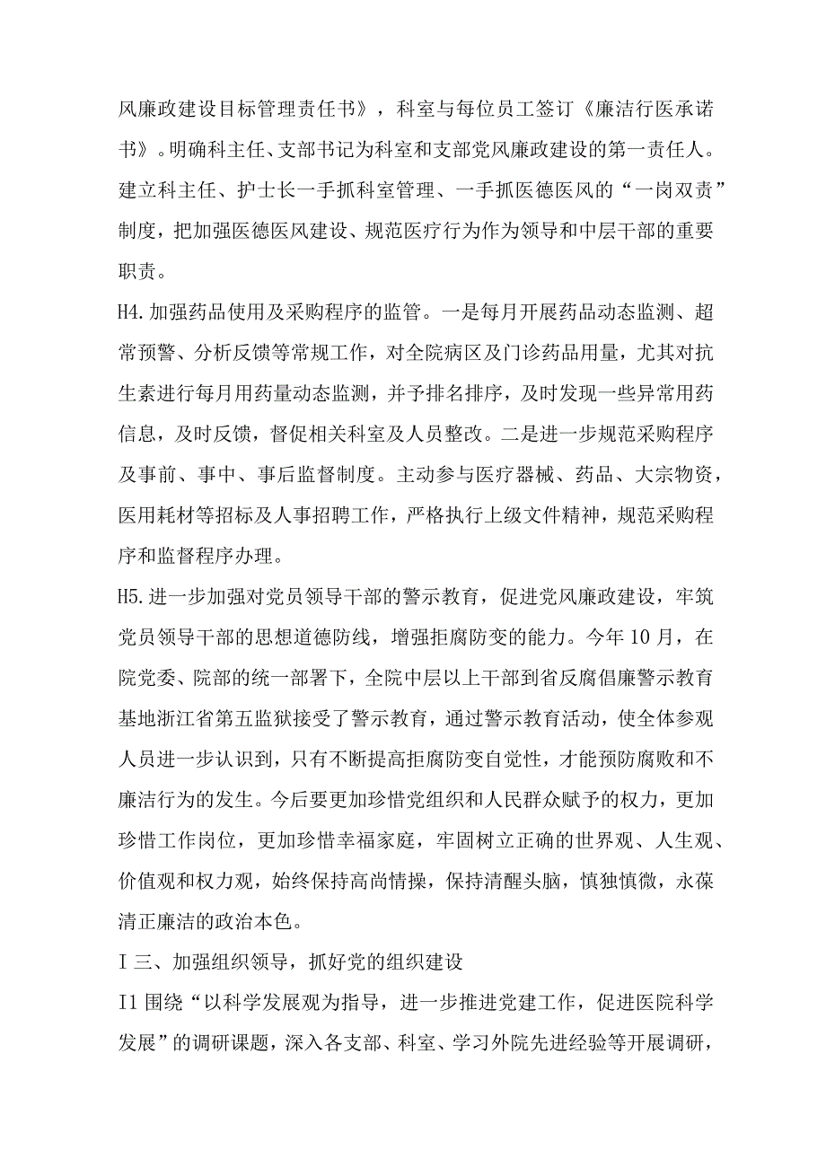 最新党委书记个人述职报告(通用12篇).docx_第3页