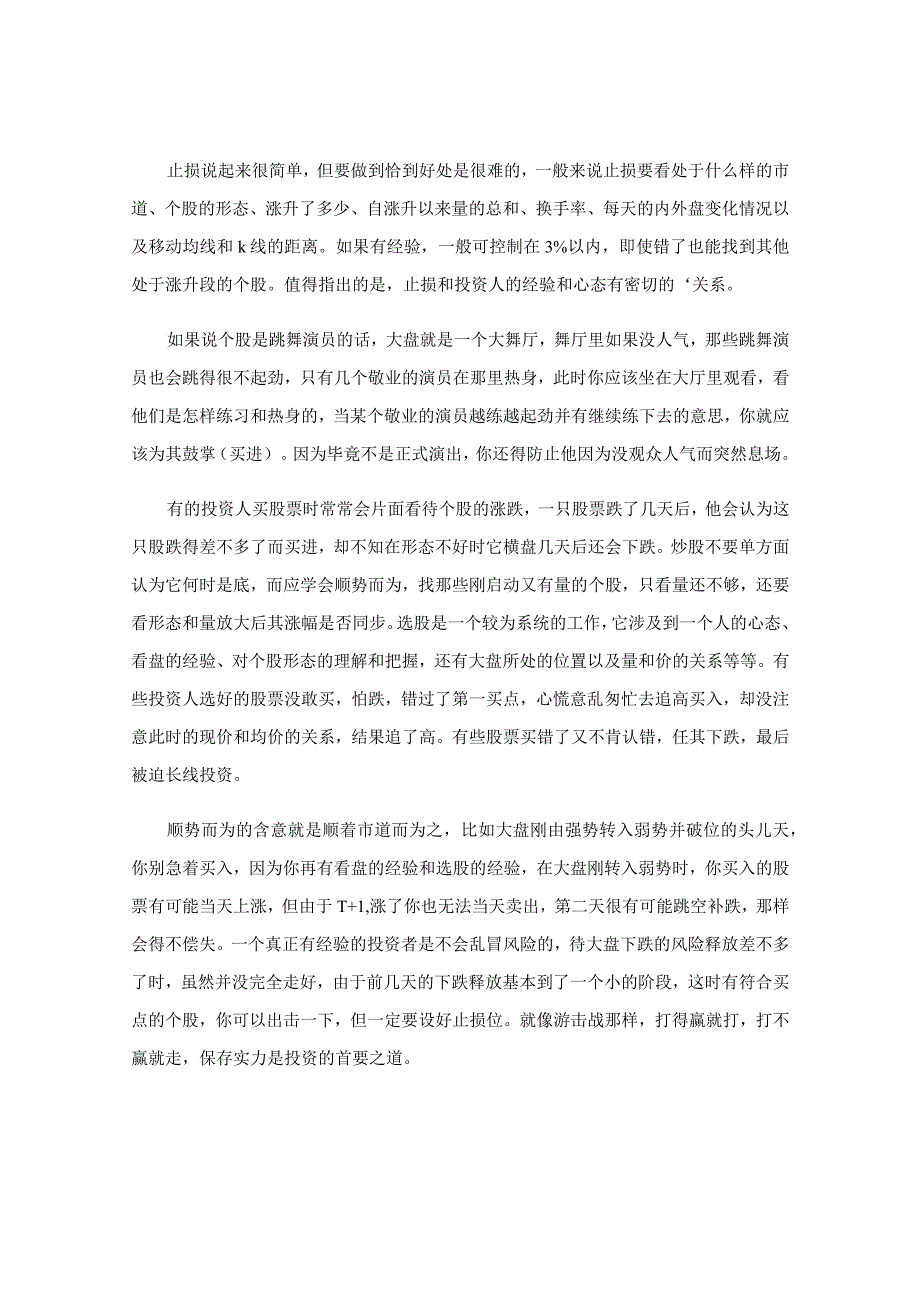 赚钱的心得精选四篇.docx_第3页