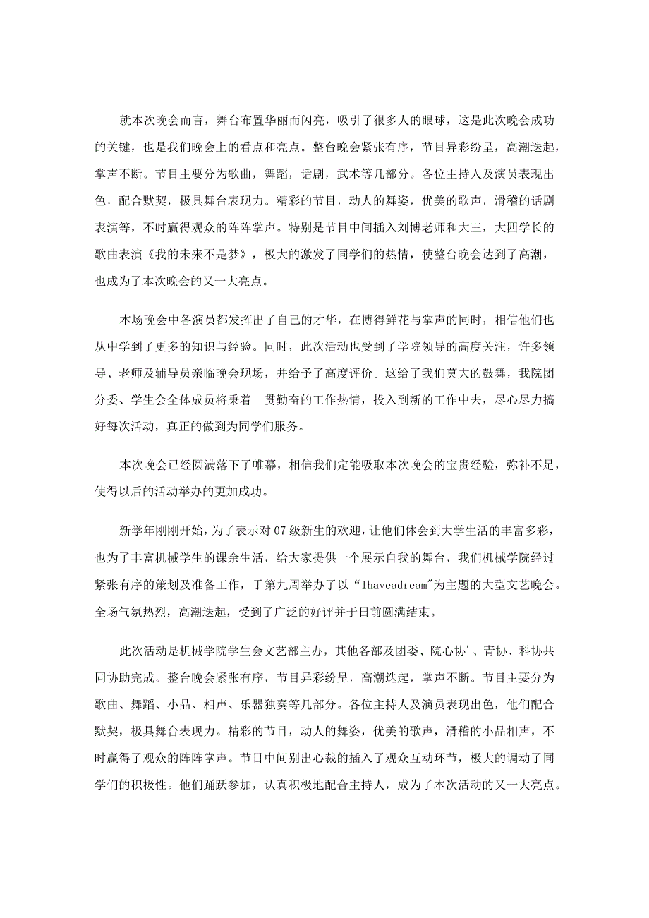 迎新生文艺晚会活动总结.docx_第3页