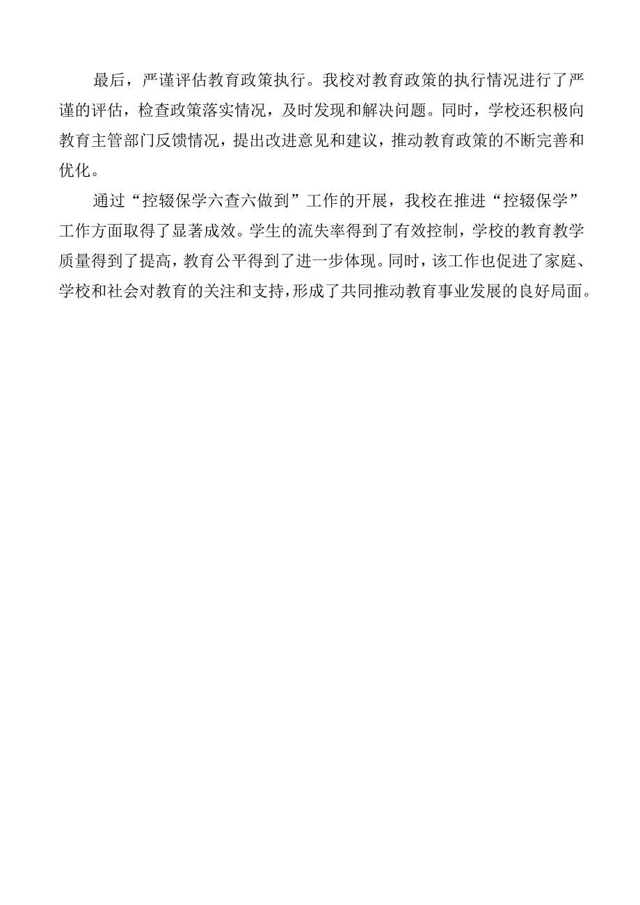 控辍保学六查六做到专项工作开展情况报告.docx_第2页