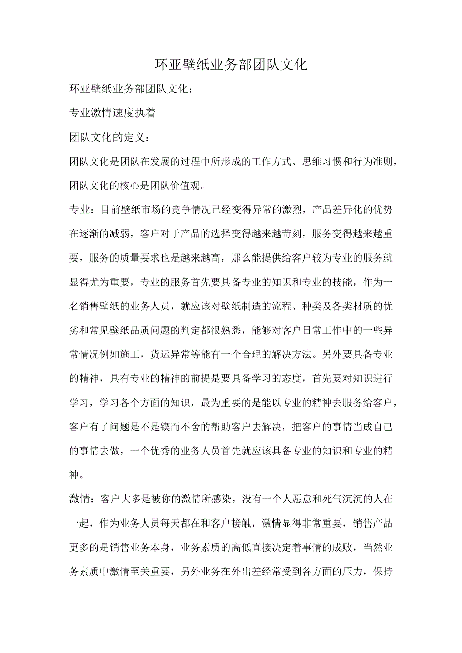 环亚装饰材料公司壁纸业务部运营手册.docx_第2页