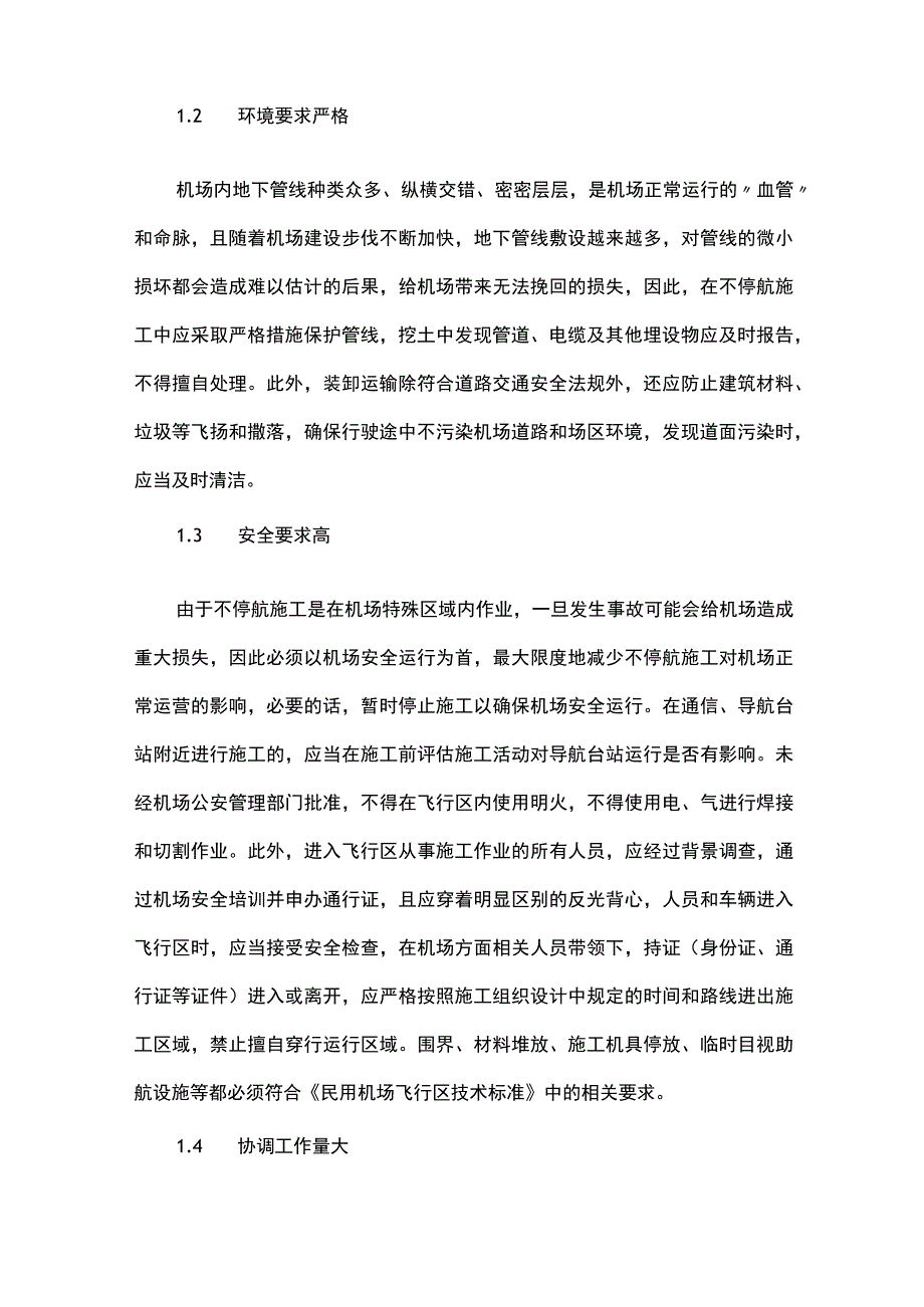 民用机场不停航施工安全管理.docx_第2页