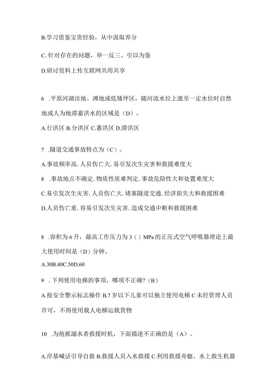 辽宁省营口市公开招聘消防员模拟二笔试卷含答案.docx_第2页