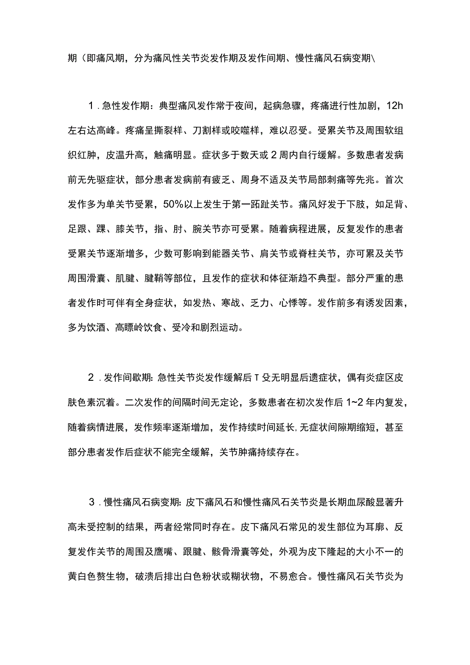 痛风诊疗规范2023（最全版）.docx_第2页