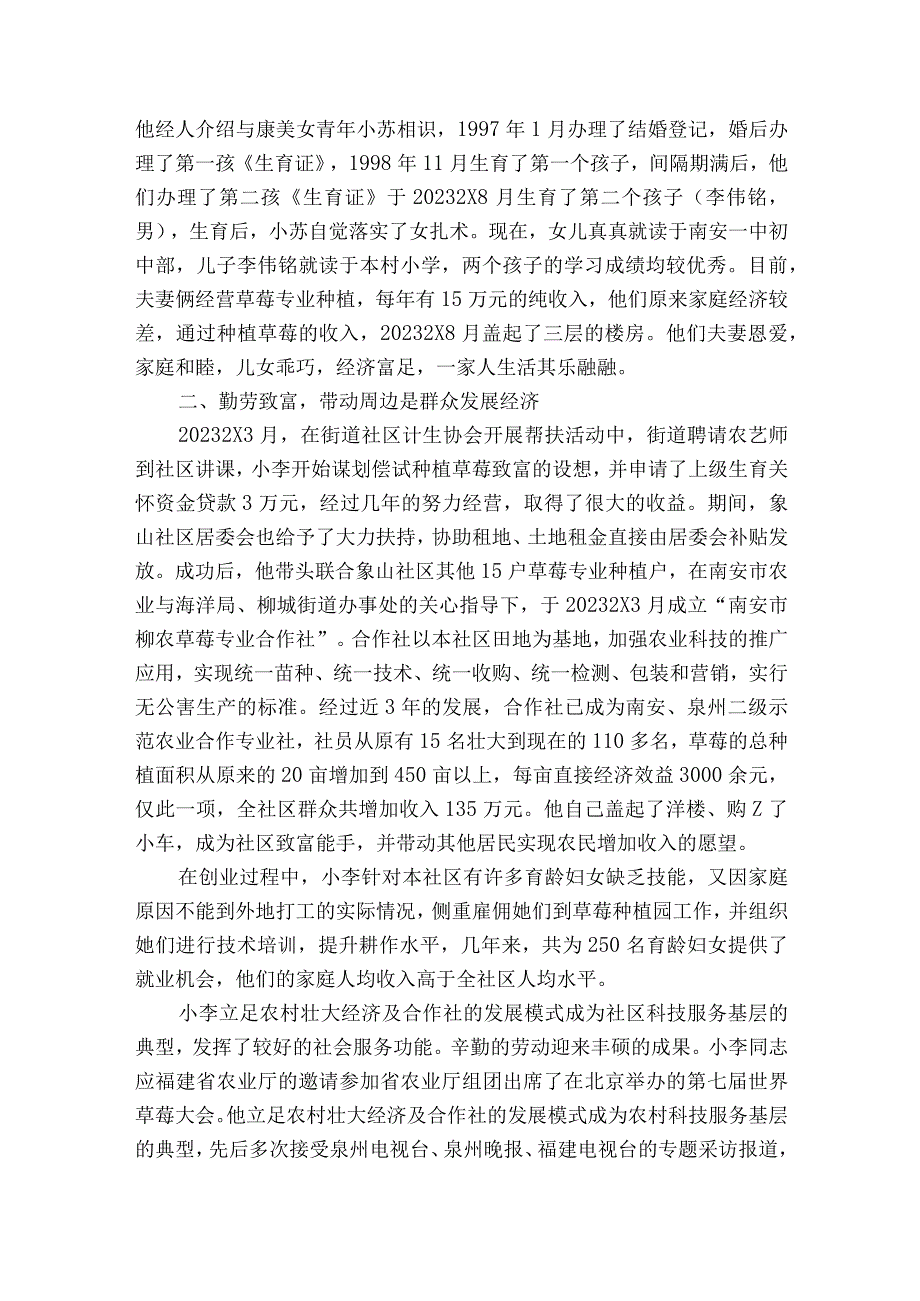 幸福家庭申请事迹材料范文（精选25篇）.docx_第3页