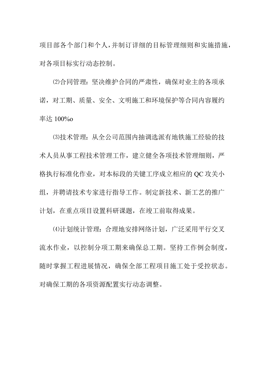 科技城地下综合管廊项目工程劳动力配备计划方案.docx_第2页