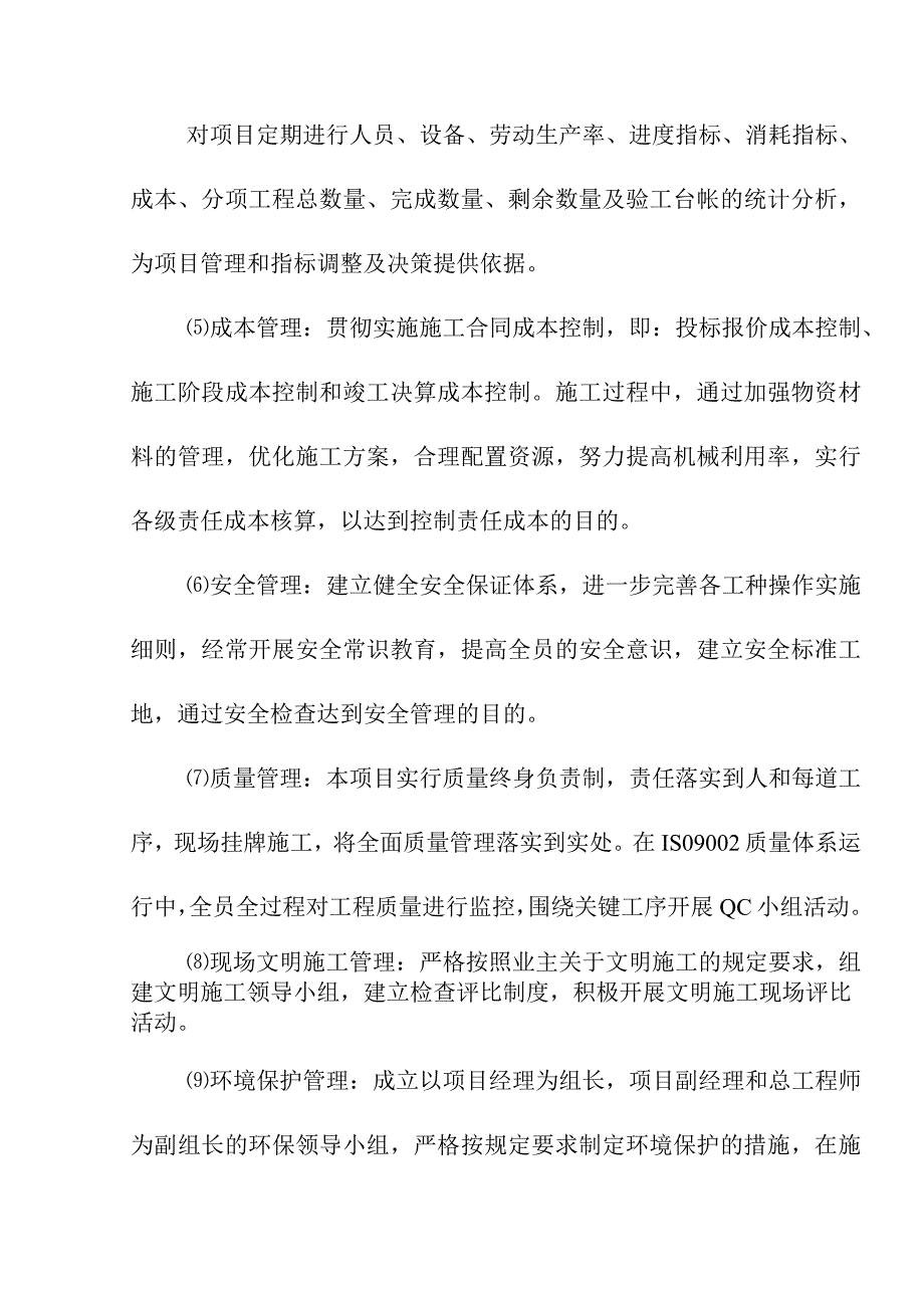 科技城地下综合管廊项目工程劳动力配备计划方案.docx_第3页