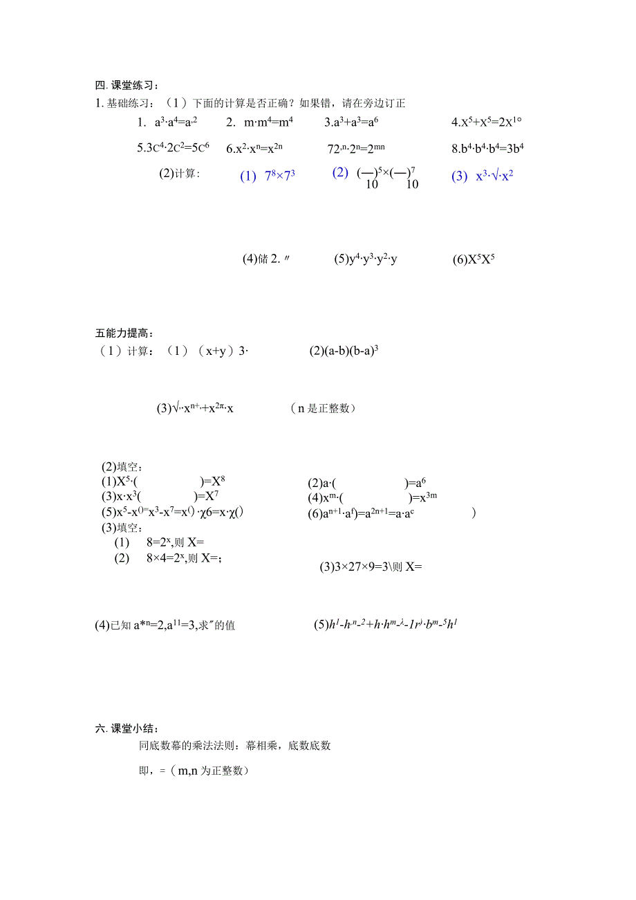 整式的乘除学案.docx_第2页