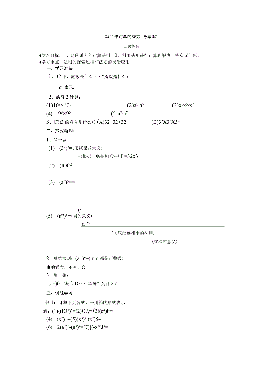 整式的乘除学案.docx_第3页