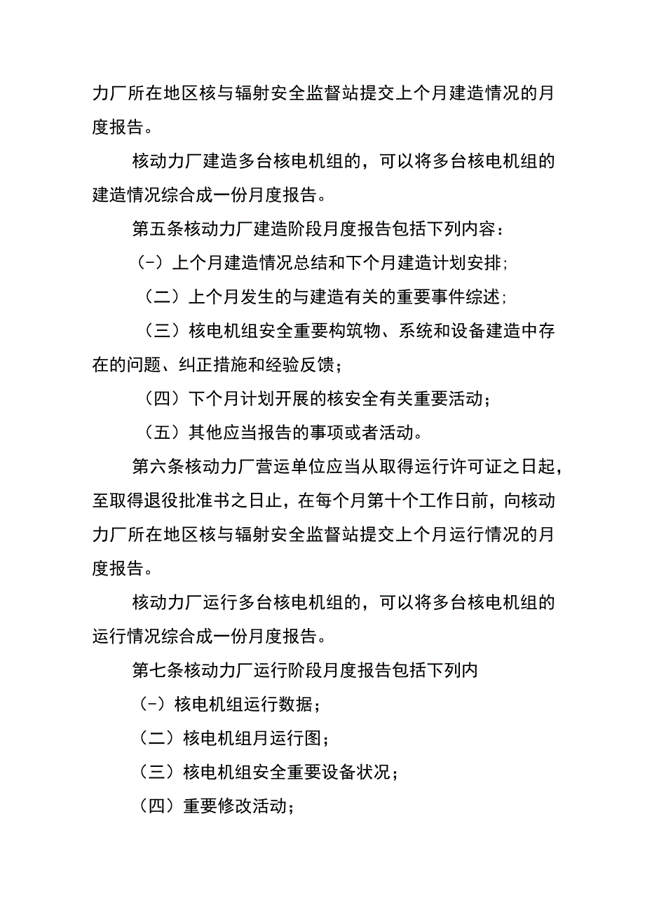 生态环境部令13号《核动力厂营运单位核安全报告规定》.docx_第2页