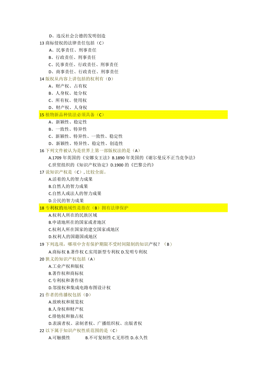 知识产权选择题题库.docx_第2页