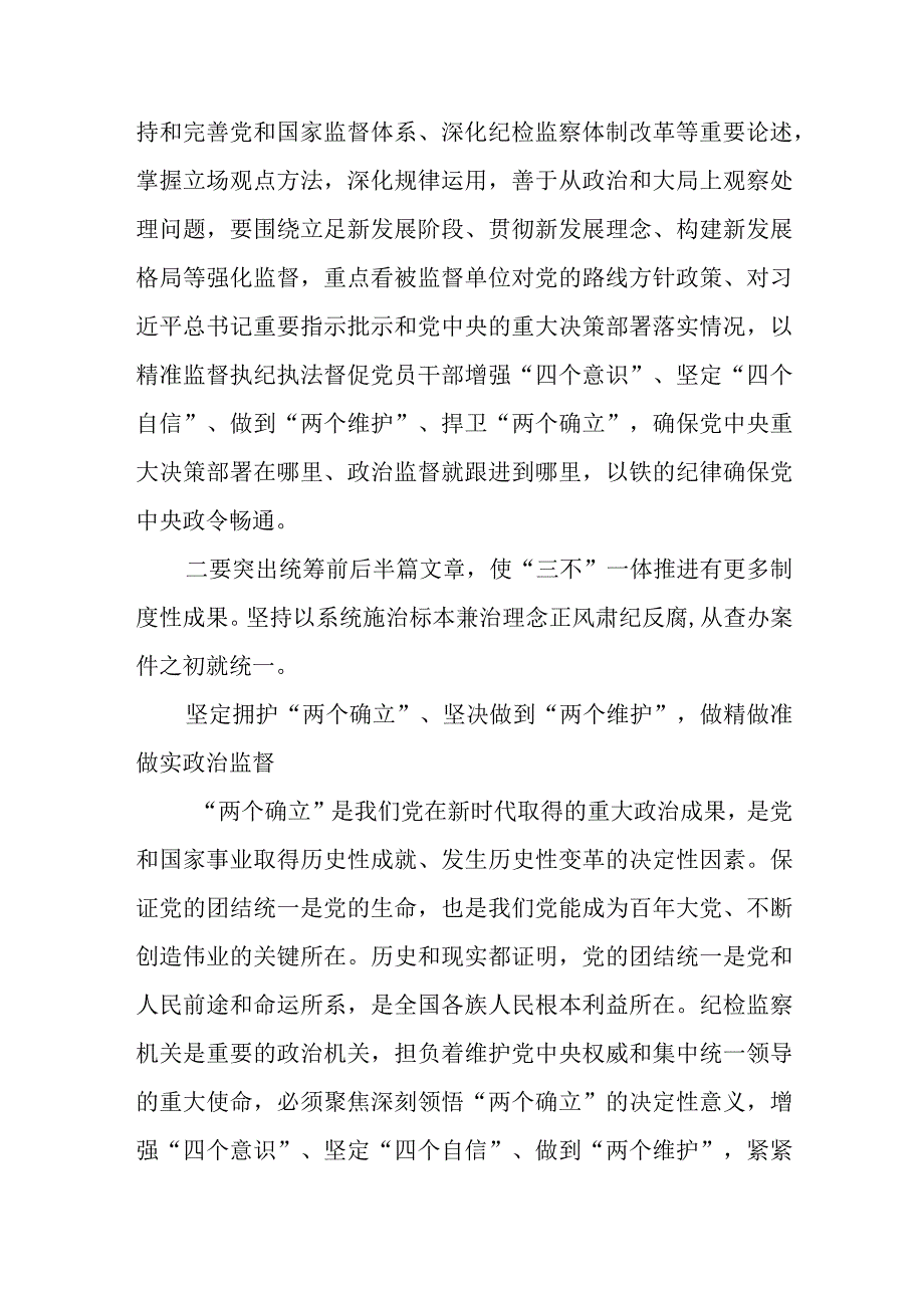 纪委书记“发挥监督保障执行、促进完善发展作用”研讨发言材料.docx_第2页