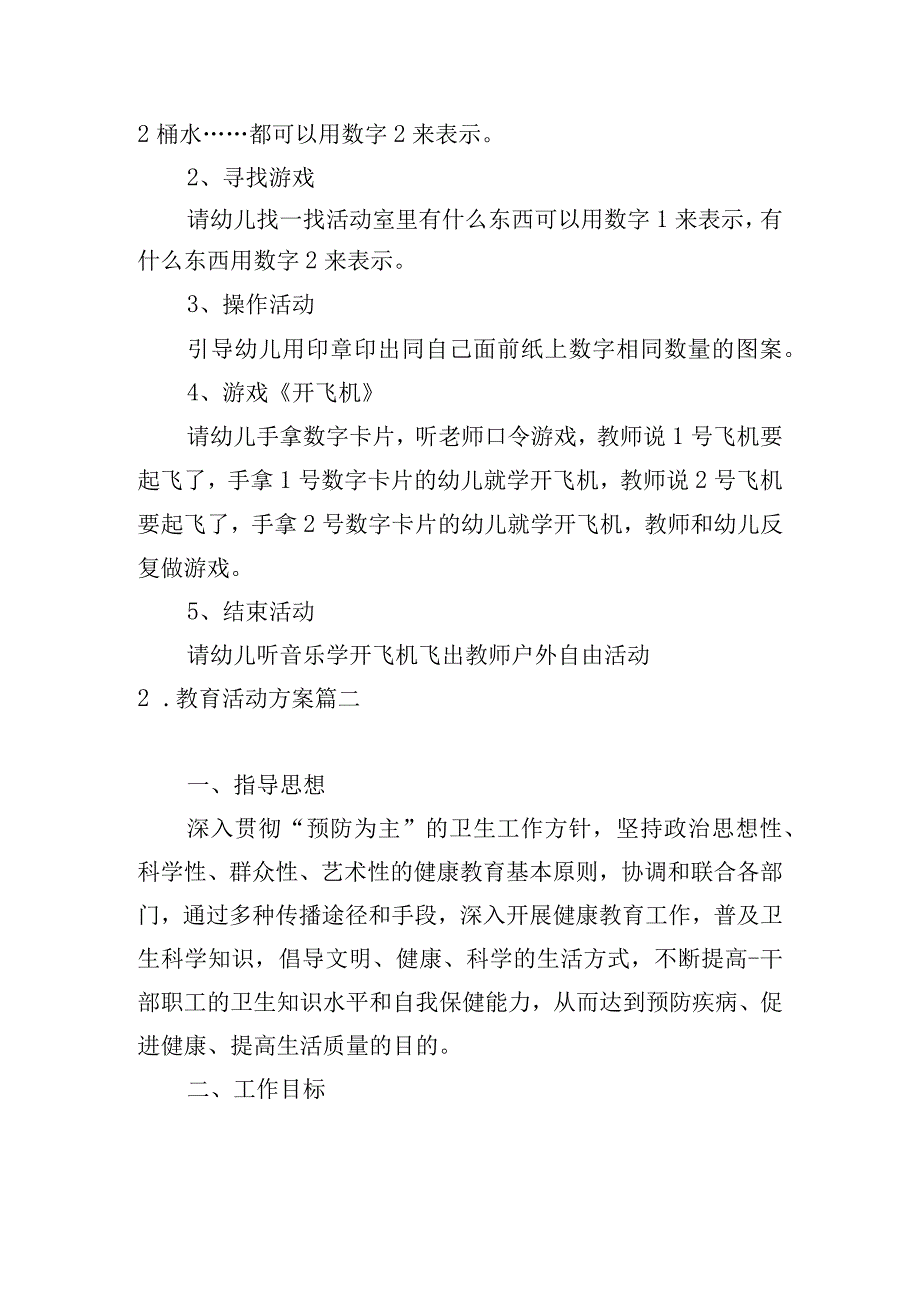 教育活动方案.docx_第2页