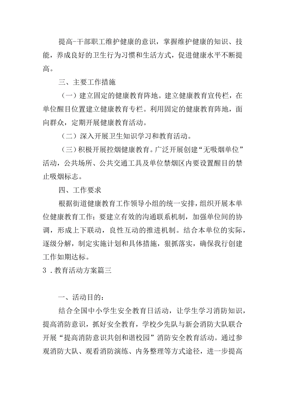 教育活动方案.docx_第3页