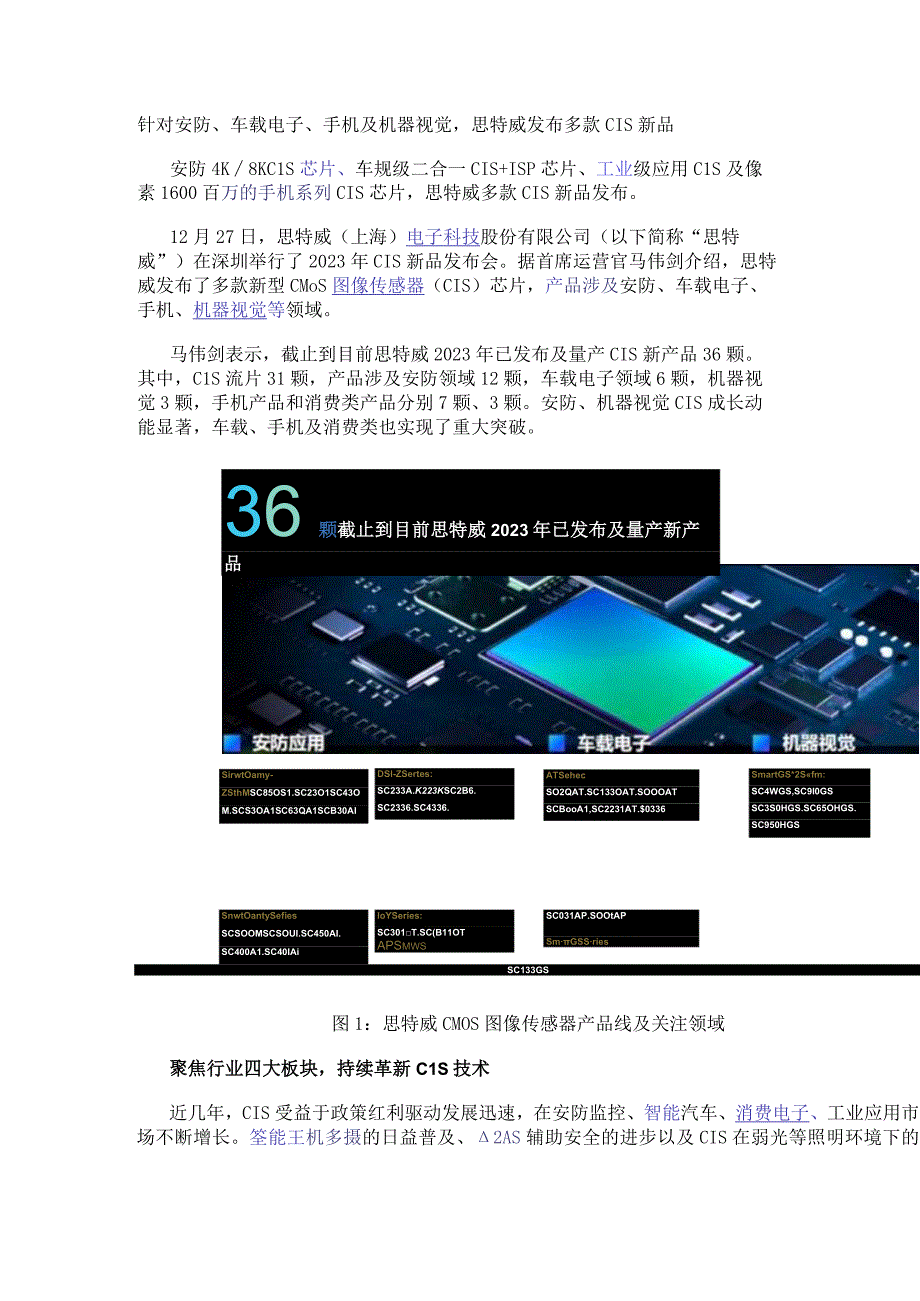 针对安防、车载电子、手机及机器视觉思特威发布多款CIS新品.docx_第1页