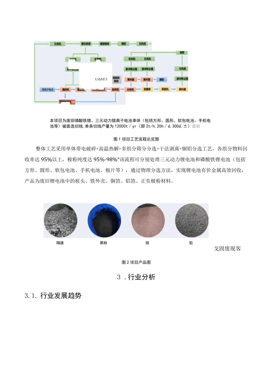 退役电池回收与资源化利用.docx_第2页