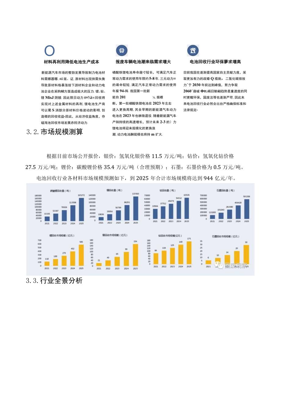 退役电池回收与资源化利用.docx_第3页