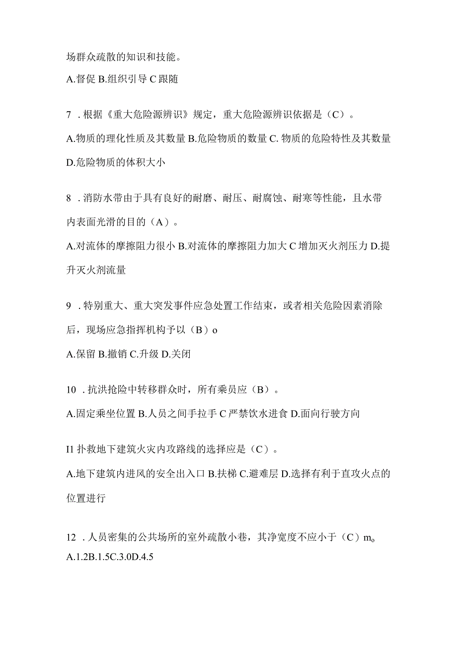 辽宁省铁岭市公开招聘消防员自考预测笔试题含答案.docx_第2页