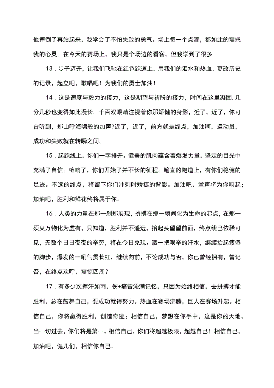 校园运动会加油稿.docx_第3页