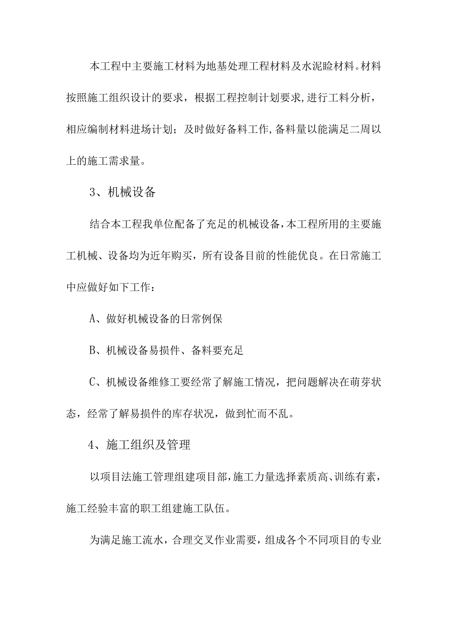 机场航站楼及配套设施地下综合管廊工程施工进度保证措施.docx_第2页