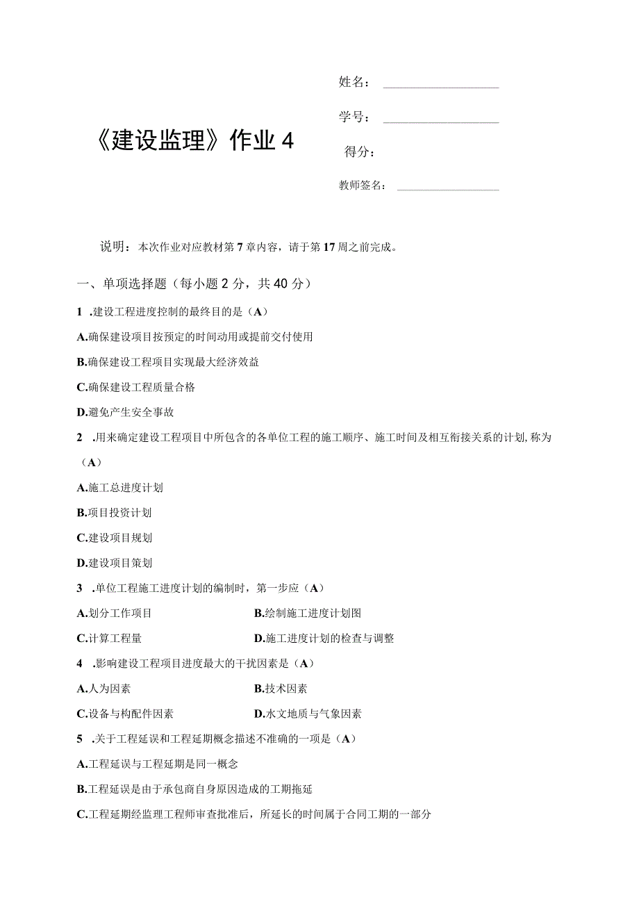 建设监理形考作业4答案.docx_第1页