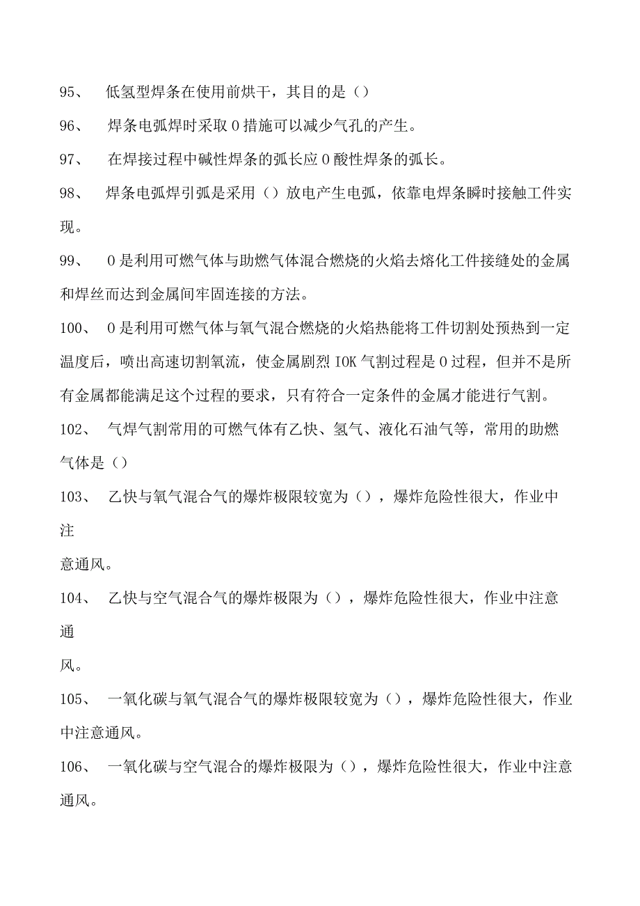 金属焊接操作金属焊接操作试卷(练习题库).docx_第3页