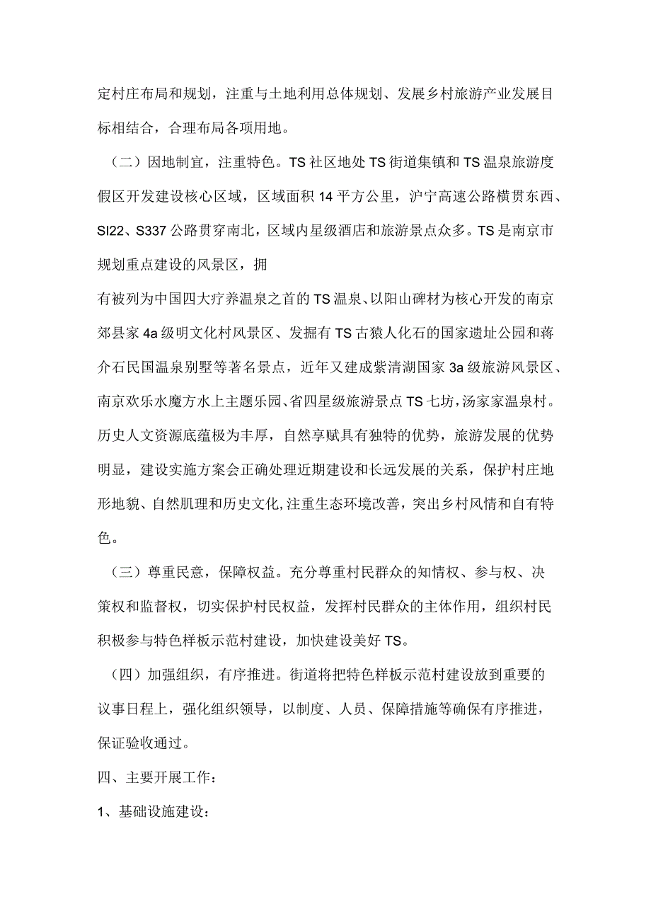 美丽乡村示范村建设实施方案.docx_第2页