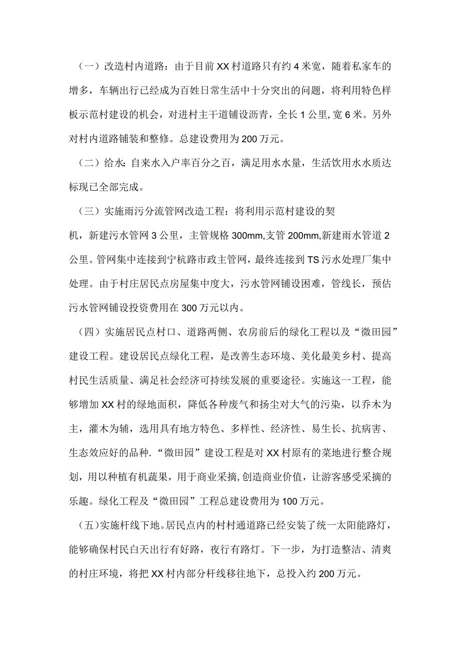 美丽乡村示范村建设实施方案.docx_第3页