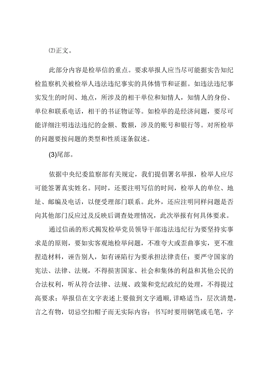 检举信格式.docx_第2页