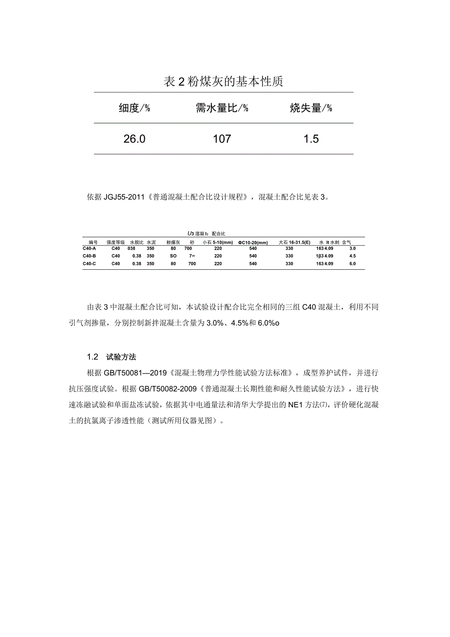 气泡特征对混凝土耐久性能影响的研究.docx_第2页