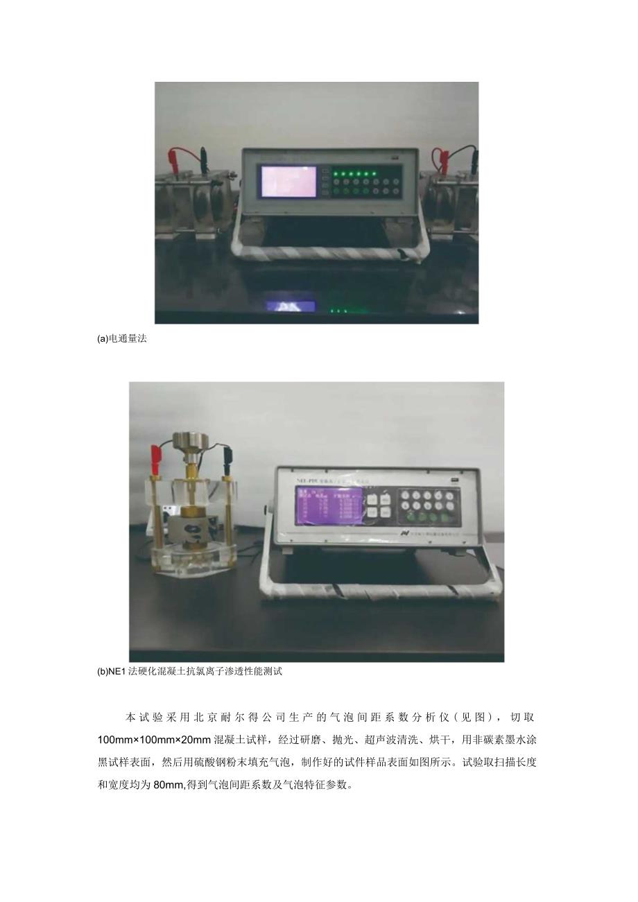 气泡特征对混凝土耐久性能影响的研究.docx_第3页