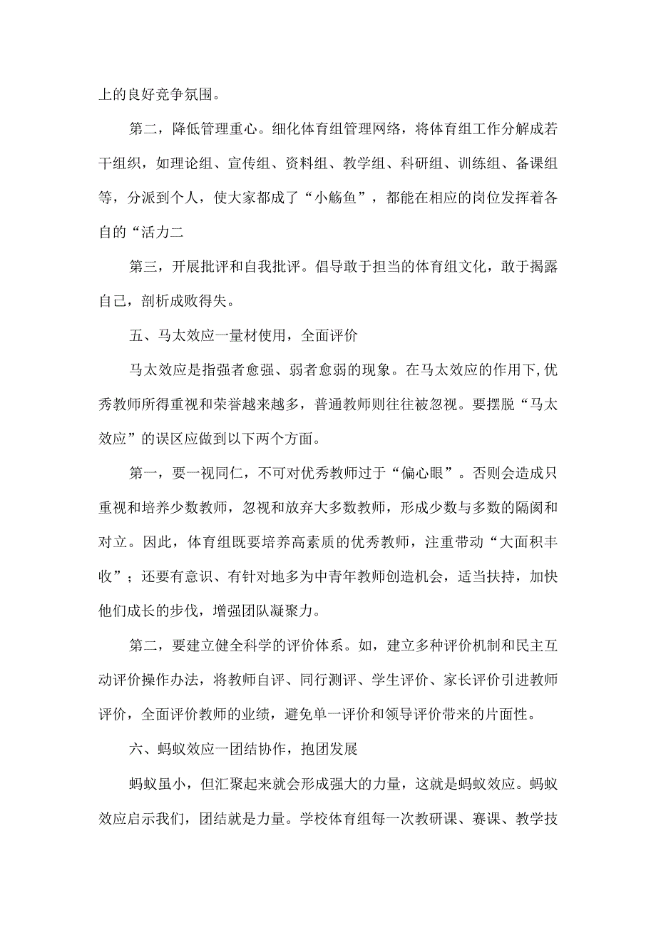 开学在即用好“心理效应”助力优秀体育组建设.docx_第3页