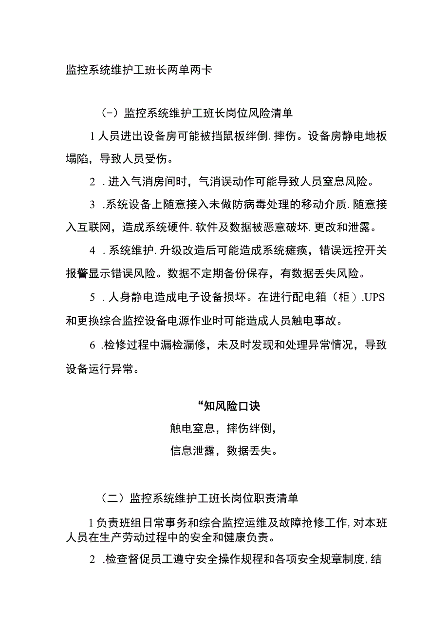 监控系统维护工班长两单两卡.docx_第1页