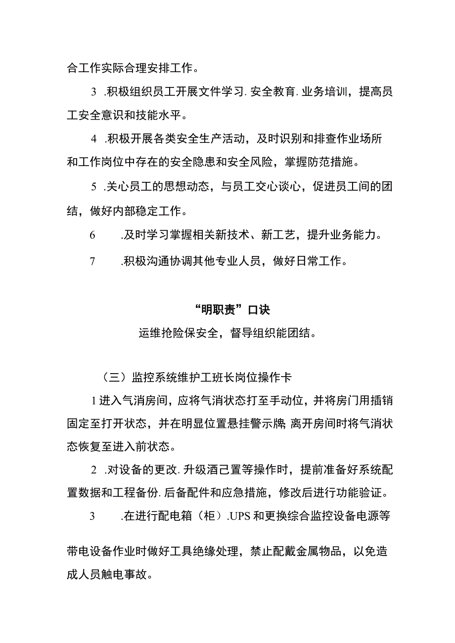 监控系统维护工班长两单两卡.docx_第2页