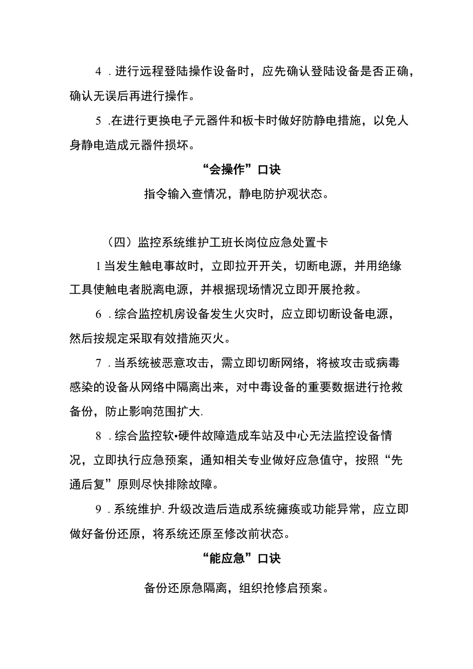 监控系统维护工班长两单两卡.docx_第3页