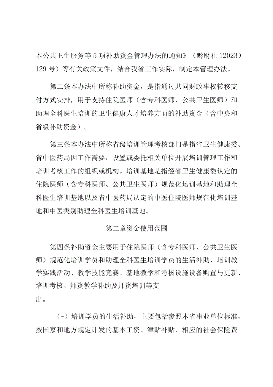 贵州省住院医师规范化培训和助理全科医生.docx_第2页