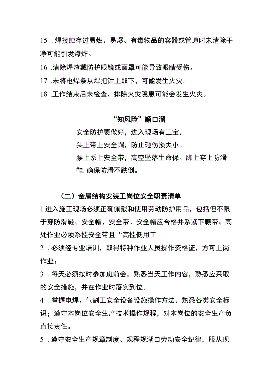 金属结构安装工“两单两卡”.docx_第2页