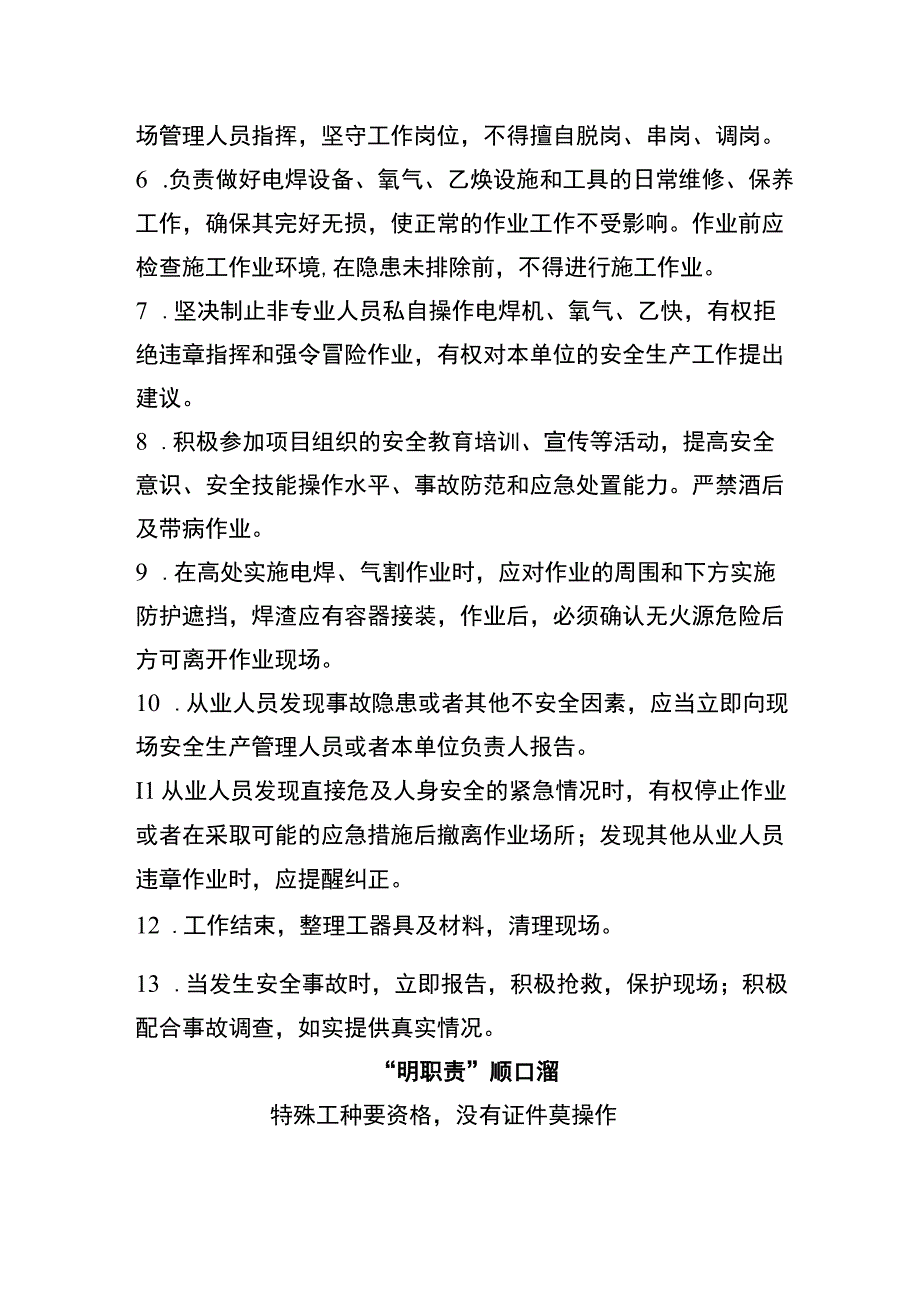 金属结构安装工“两单两卡”.docx_第3页